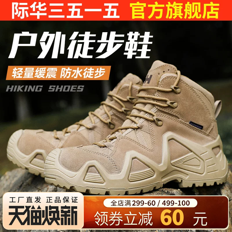 际华3515强人户外中帮防水登山鞋男超轻战术靴沙漠靴耐磨徒步鞋图片