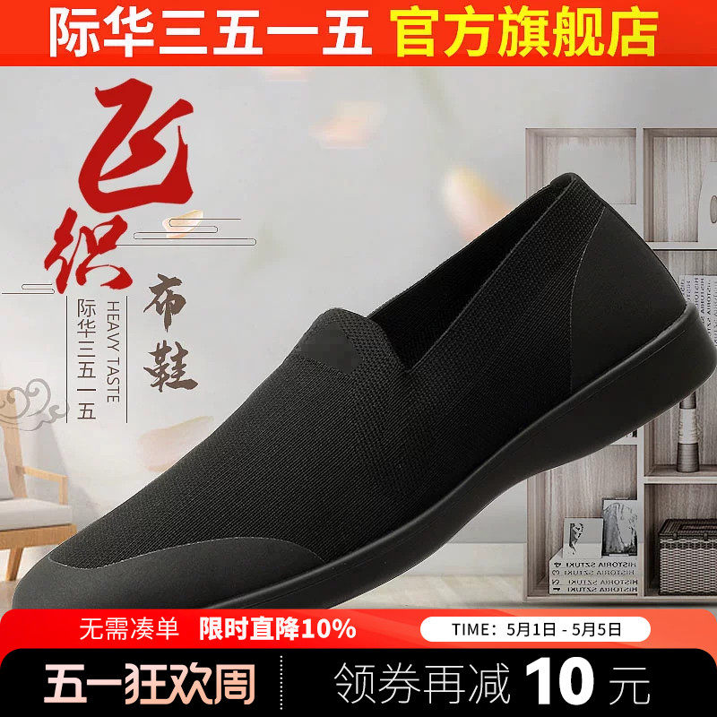 际华3515强人新式布鞋男士透气飞织鞋黑色休闲鞋老北京帆布鞋男鞋