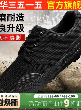 际华3515强人帆布鞋胶鞋男工地鞋低帮防滑耐磨黑色工作鞋劳保鞋子
