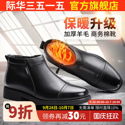 际华冬季羊毛保暖商务休闲高帮鞋