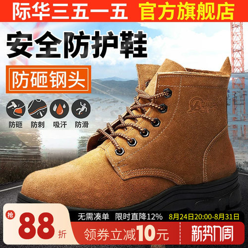 际华劳保鞋3515防砸工地工作鞋