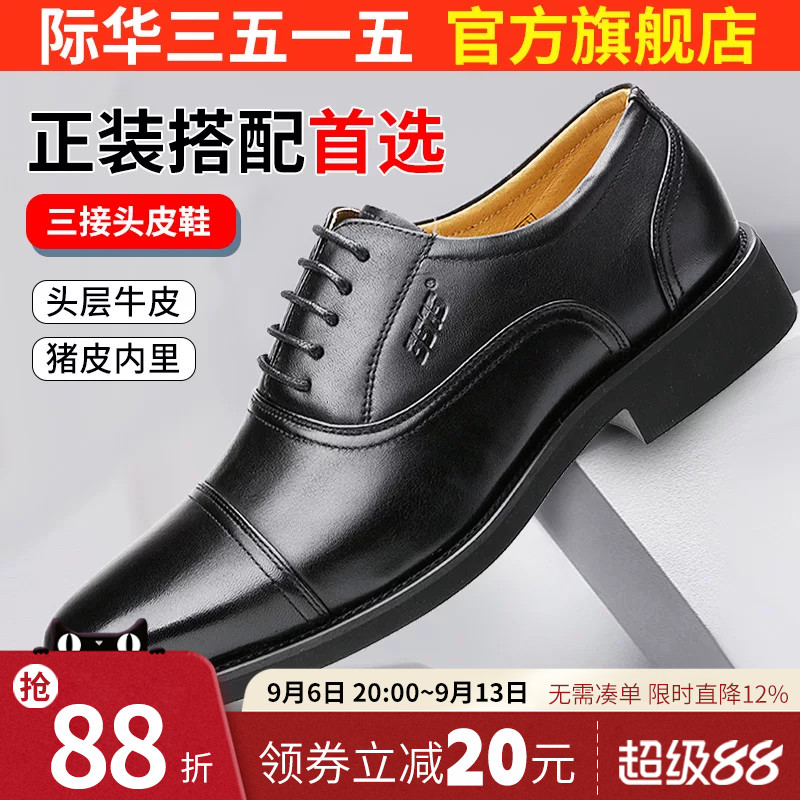 际华男士夏季透气镂空三节皮鞋图片