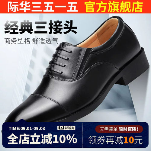 际华3515透气商务正装皮鞋