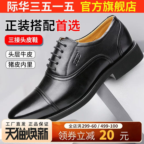 际华商务正装休闲舒适透气皮鞋