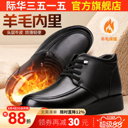 际华三五一五真皮软底保暖皮鞋