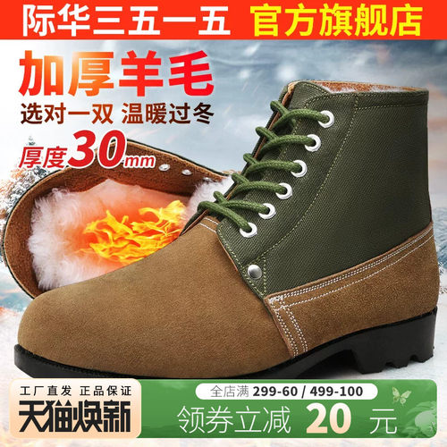 际华3515强人羊毛靴老式