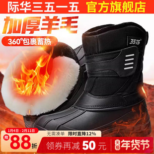 际华3515强人东北防寒靴男防水加厚保暖羊毛靴滑雪零下40度雪地靴