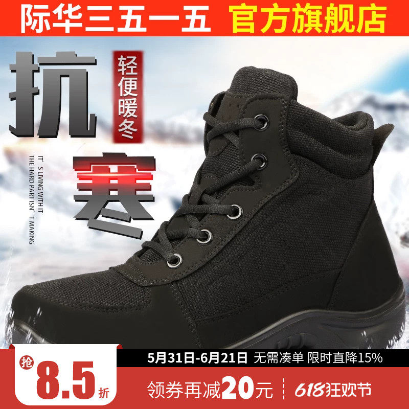 际华3515强人轻便保暖男士冬季二棉鞋加绒加厚防滑雪地靴棉靴男靴