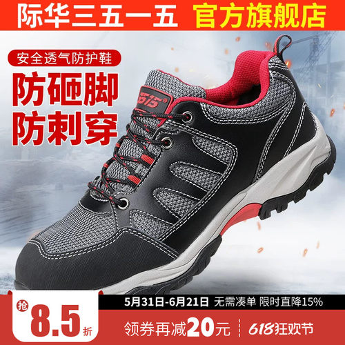 际华3515防砸防刺穿休闲劳保鞋