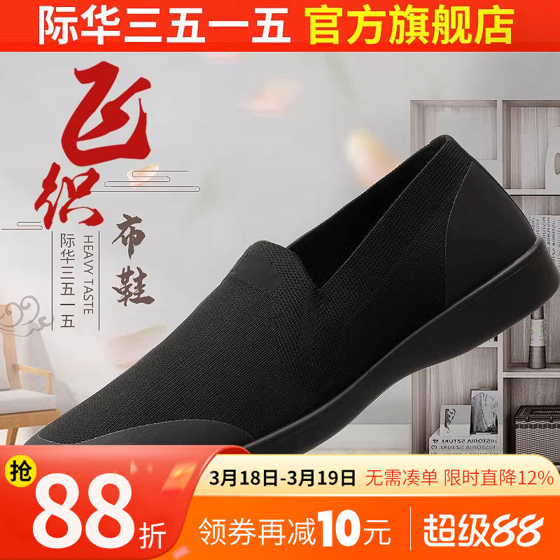 际华3515强人新式布鞋男士透气飞织鞋黑色休闲鞋老北京帆布鞋男鞋
