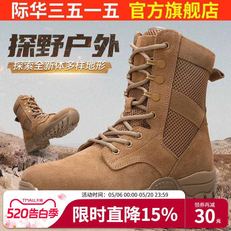 际华3515强人男靴春夏透气网面薄款户外靴沙漠靴棕色新式训练靴子