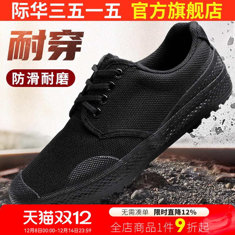 际华3515强人训练鞋男春秋工地防滑耐磨胶鞋运动鞋干活帆布鞋男鞋