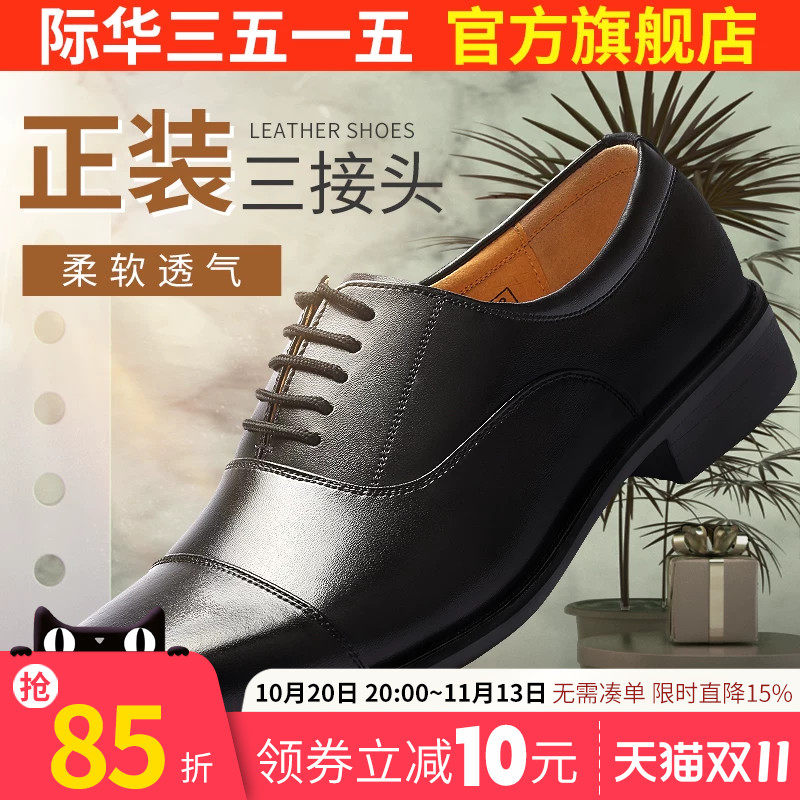 际华3515强人春秋男士三接头系带皮鞋舒适透气休闲商务正装皮鞋子
