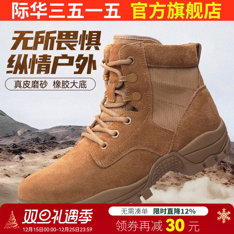 际华3515强人新式训练靴真皮沙漠靴凯夫拉防刺户外登山鞋拉链男靴