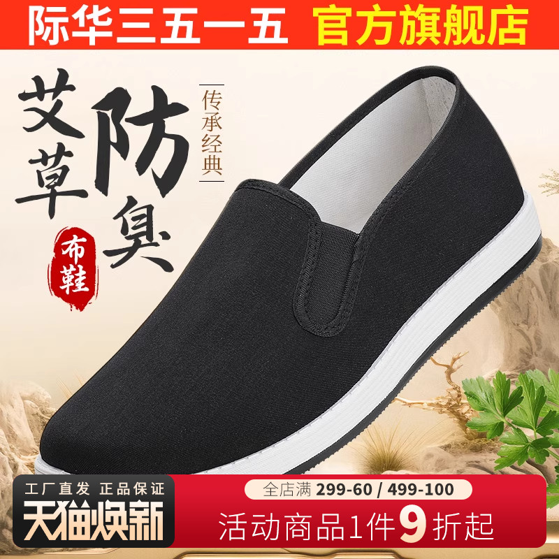 际华3515强人老北京布鞋男艾草透气休闲轻便中老年爸爸鞋老人鞋