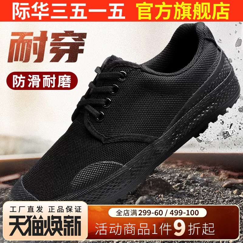 际华3515强人训练鞋男春秋工地防滑耐磨胶鞋运动鞋干活帆布鞋男鞋