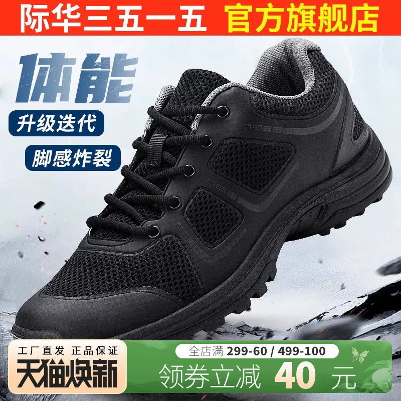 际华3515强人男夏季网眼低帮透气登山鞋软底户外运动鞋跑步训练鞋