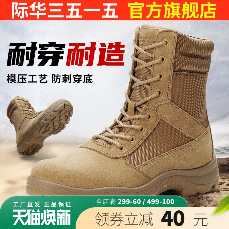 際華3515戶外防滑耐磨登山靴