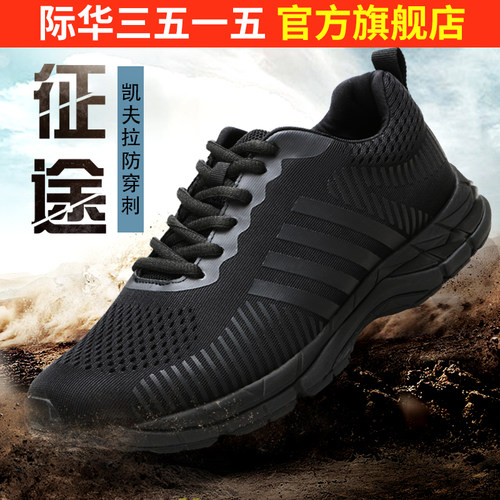 际华3515强人运动鞋黑色透气防刺
