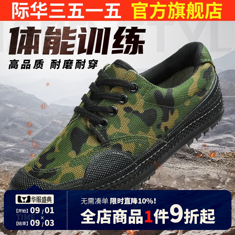 际华3515强人男户外劳动鞋耐磨训练帆布胶鞋鞋工地干活休闲鞋男鞋图片