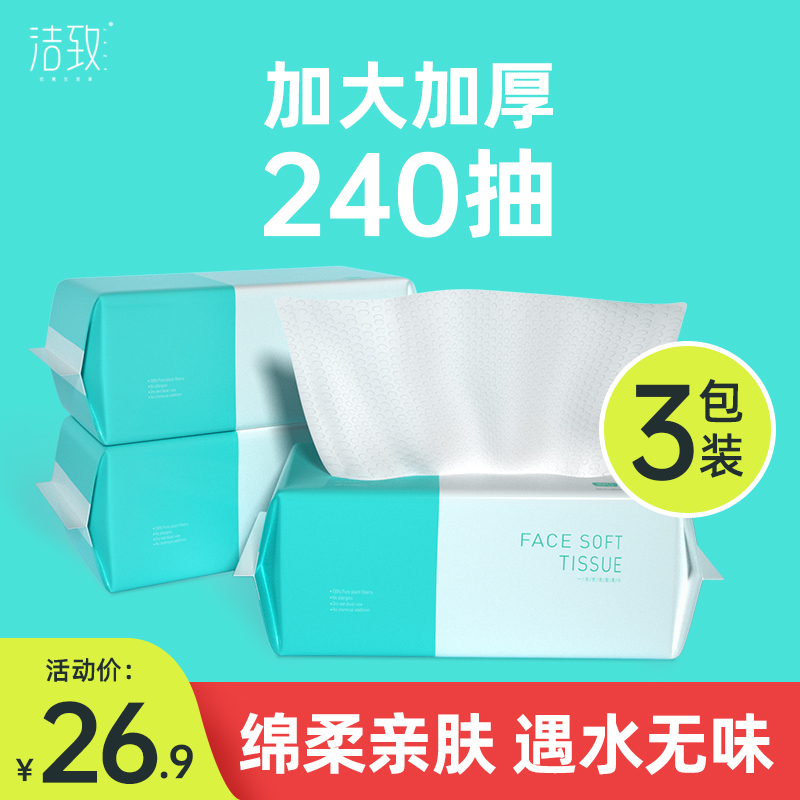 洁致抽取式洗脸巾一次性绵柔洁面巾擦脸毛巾80抽/包加厚干湿两用