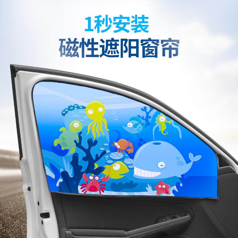 汽车窗帘卡通遮阳挡可伸缩折叠车内防晒隔热避光档车载磁吸遮阳帘