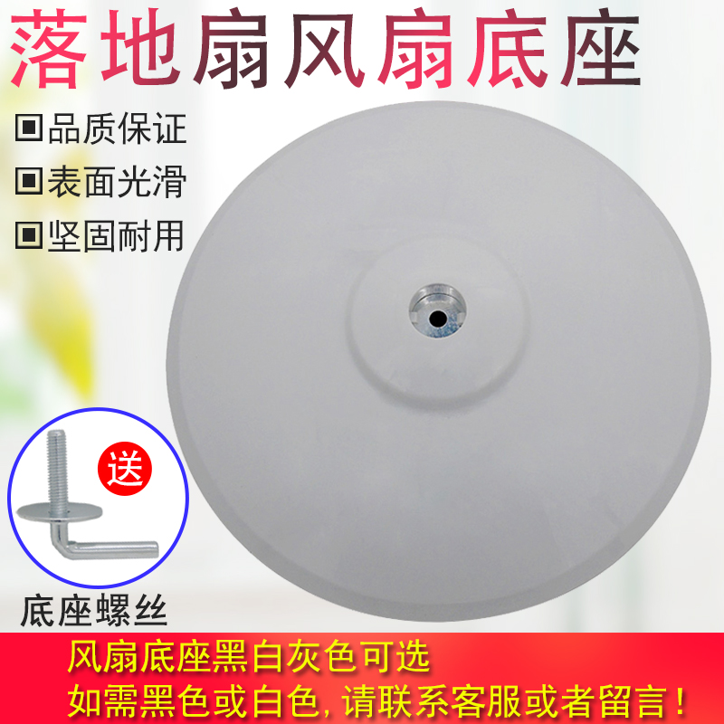 奕创适用美的电风扇底座FS40-10DR FS40-15KW FS40-8E2落地扇底盘