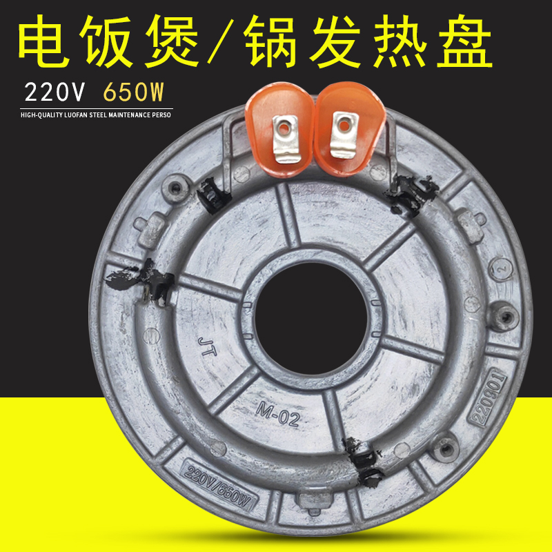 美电饭煲配件650w发热盘mb-yj50cl/mb-yj50cm/mb-yj50ec电热盘