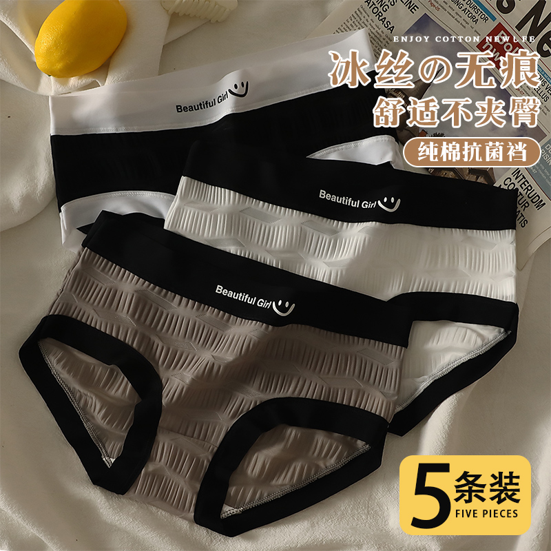 内裤女士冰丝无痕抗菌纯棉全棉裆