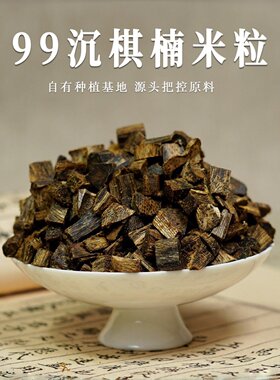 高油脂99沉棋楠沉香米粒碎料