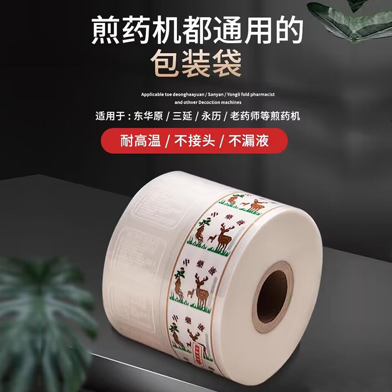中药液包装袋老药师三延东华原永安永历等通用中药煎药机卷复合膜