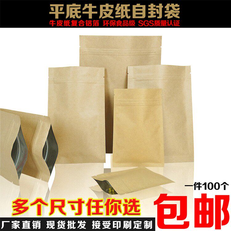 牛皮纸袋食品袋分装中药纸袋中药粉草药包装自封袋密封袋 100个