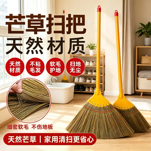 芒草扫把家用扫帚软毛不粘头发