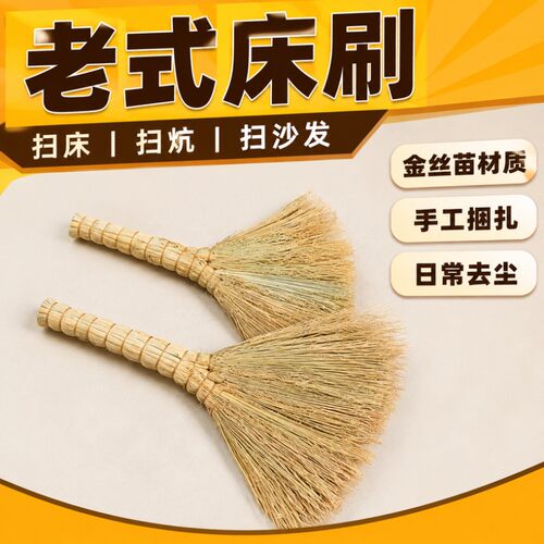 老式手工小扫把扫床沙发金丝苗