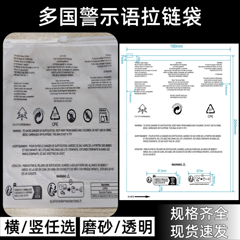 外贸triman法国标警示语拉链袋