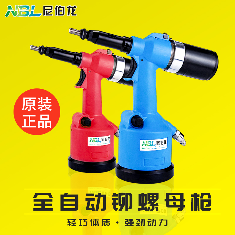 原装尼伯龙全自动铆螺母枪