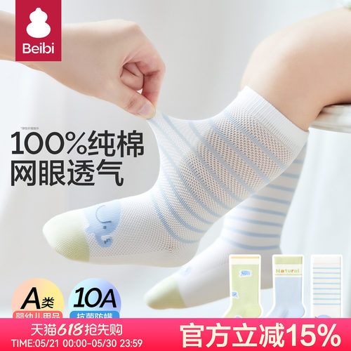贝比春夏纯棉抗菌防蚊婴儿袜子