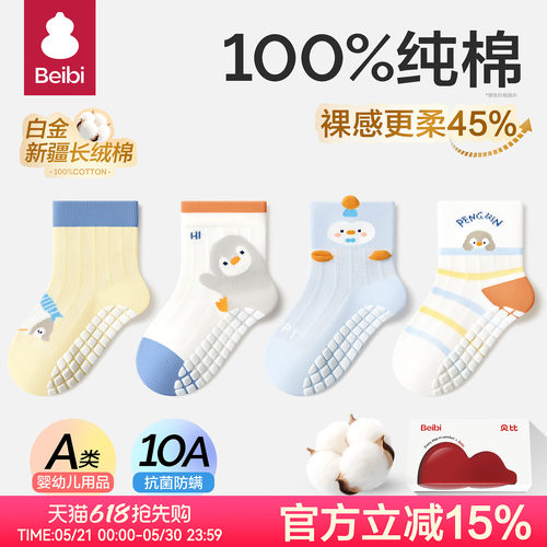 贝比宝宝地板袜夏薄款防滑袜隔凉