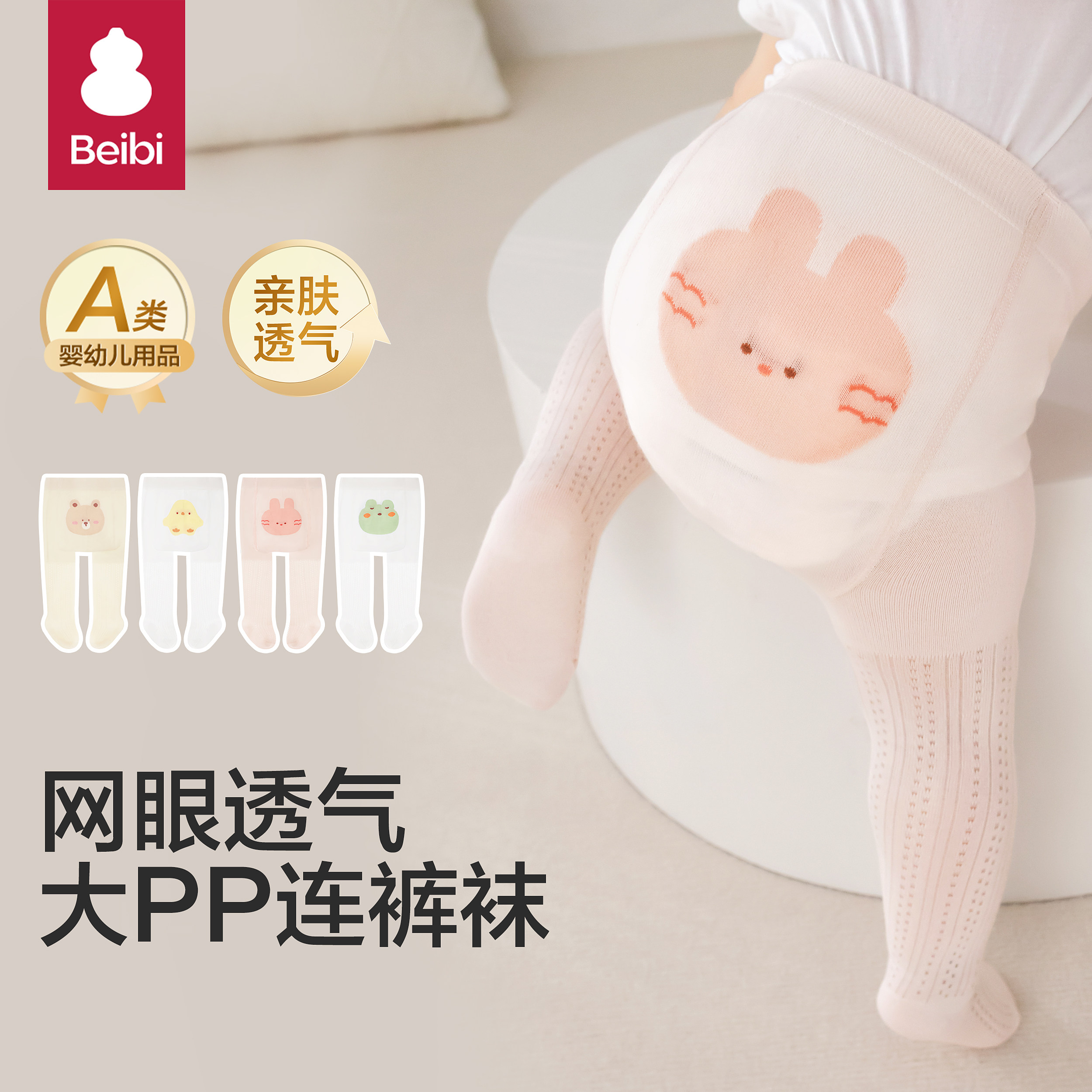 贝比宝宝大pp连裤袜夏季网眼薄款防蚊婴儿童连体裤女童九分打底裤