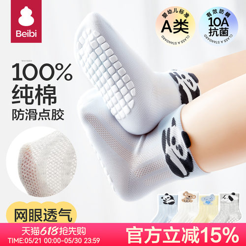 贝比宝宝地板袜夏薄款纯棉学步袜