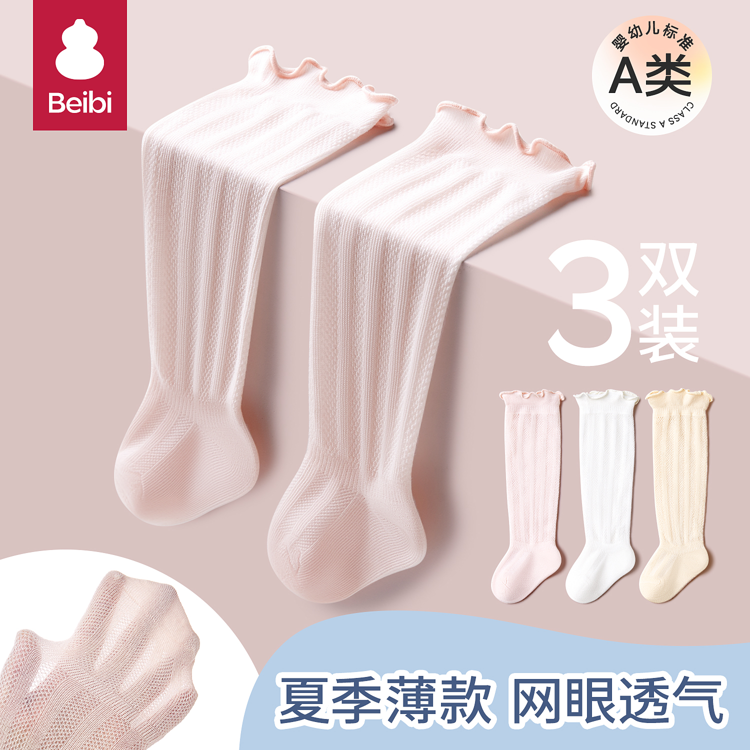 贝比婴儿长筒袜夏季薄款纯棉新生幼儿过膝不勒腿宝宝夏天防蚊袜子