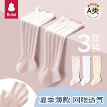 贝比婴儿长筒袜夏季薄款纯棉新生幼儿过膝不勒腿宝宝夏天防蚊袜子