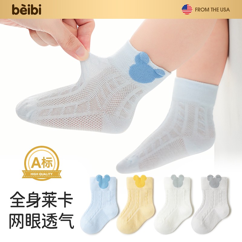 贝比婴儿袜子夏季薄款新生儿宝宝男女童透气网眼松口无骨纯棉短袜