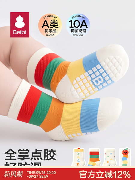 贝比宝宝地板袜子春秋季纯棉a类室内防滑隔凉学步游乐园儿童袜子