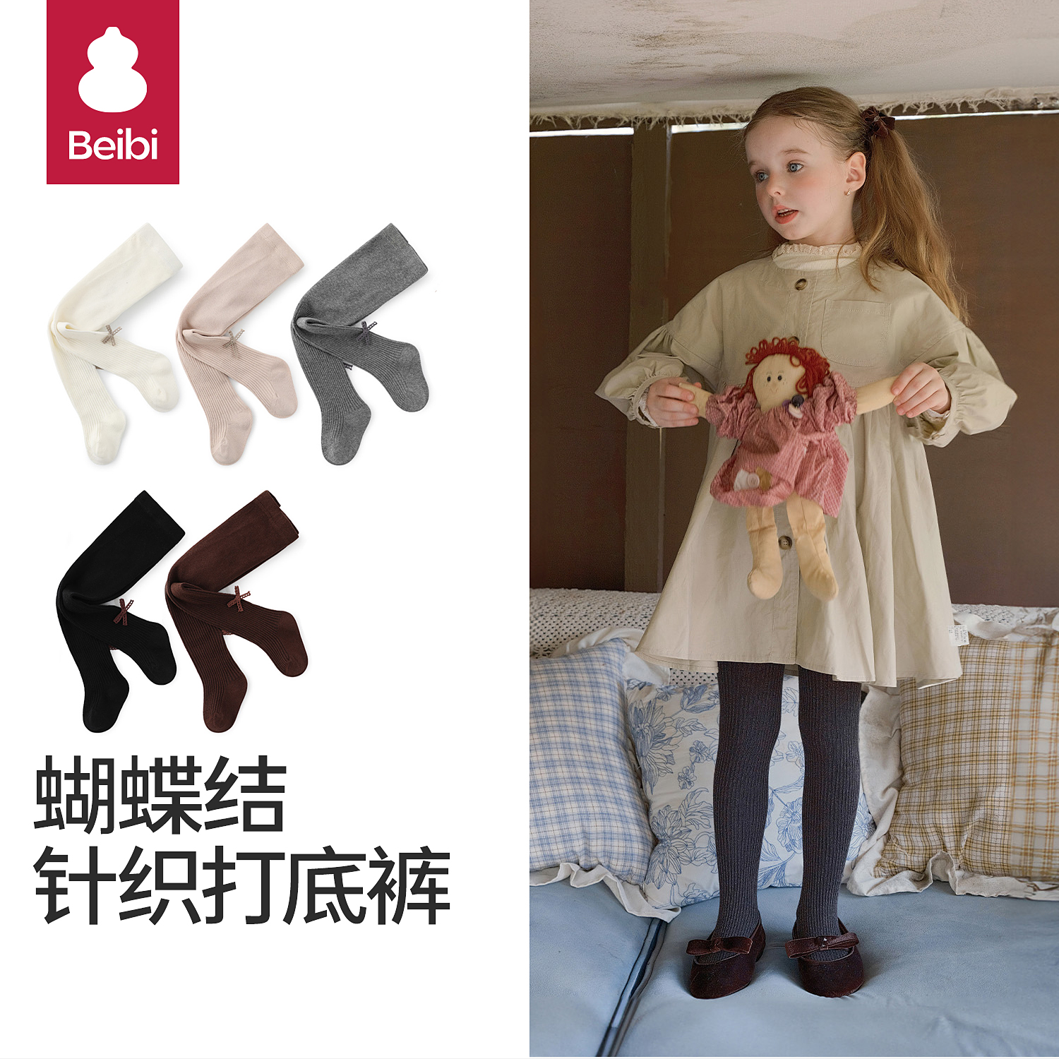 贝比婴儿连裤袜春秋女童宝宝秋冬连体裤长筒打底袜秋冬大pp打底裤
