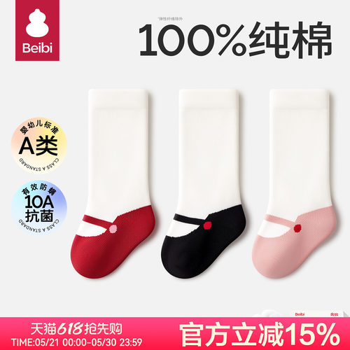 贝比春夏季纯棉抗菌a类婴儿袜子