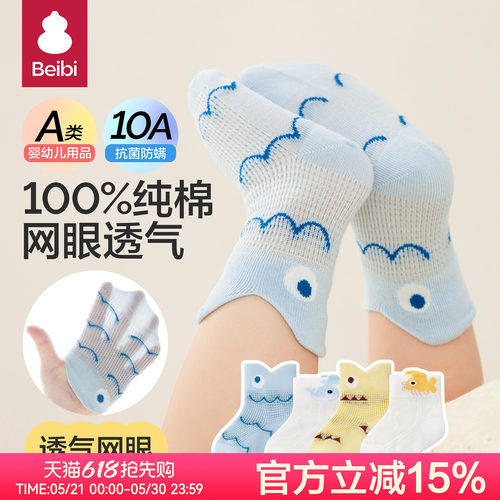 贝比新生婴儿袜子纯棉a类中筒袜
