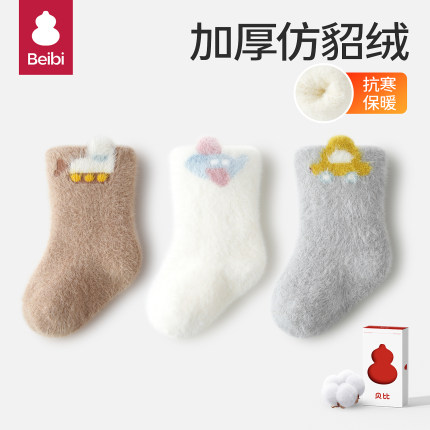贝比婴儿袜子0-3月宝宝加绒加厚中筒袜秋冬季新生儿仿貂绒保暖袜