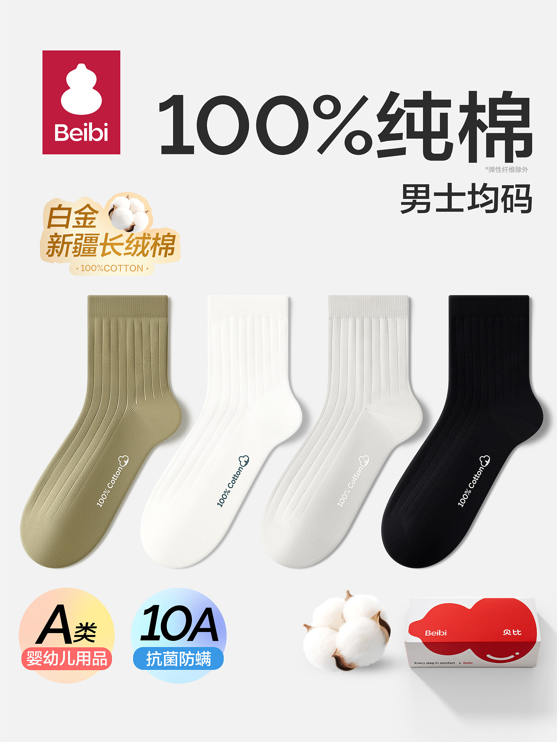 贝比男士袜子夏季薄款防臭纯棉10A抗菌夏天网眼透气吸汗中筒袜子