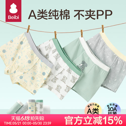 儿童内裤95%纯棉A类标准10A抗菌